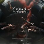 دانلود آهنگ پروفسور سلامتی